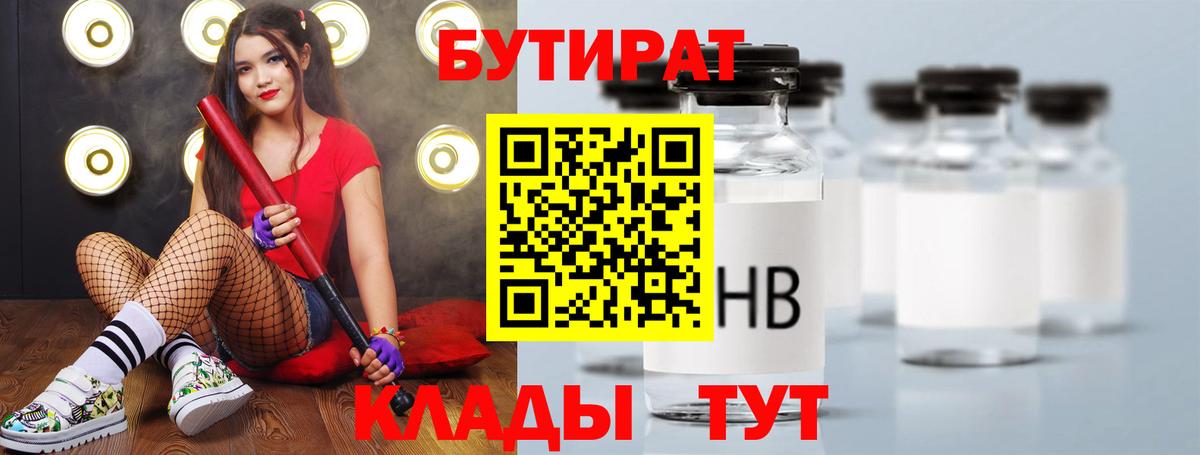 БУТИРАТ 99%  Вход с VPN  Краснокаменск 