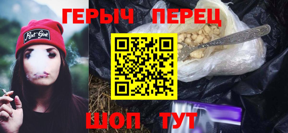 ГЕРОИН гречка Краснокаменск