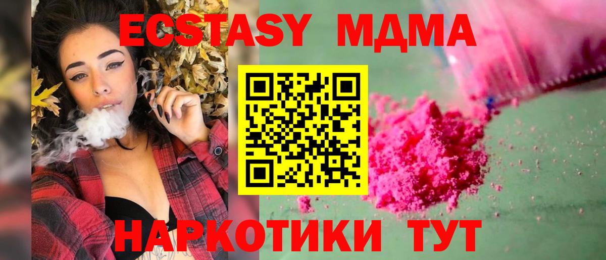 МДМА Molly Краснокаменск