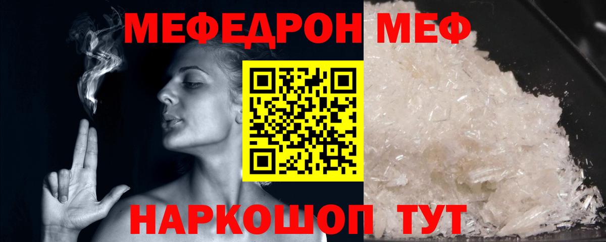 Краснокаменск  Мефедрон 4 MMC  МЯУ-МЯУ  Вход с VPN 