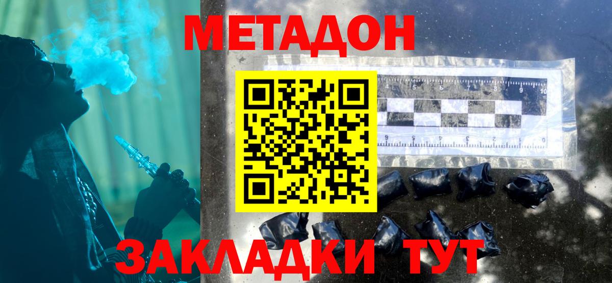 МЕТАДОН methadone  Вход с VPN  Краснокаменск 