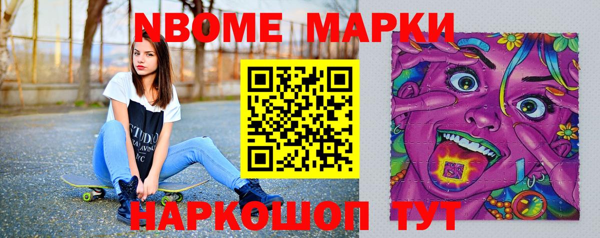 Наркотические марки 1500мкг Краснокаменск