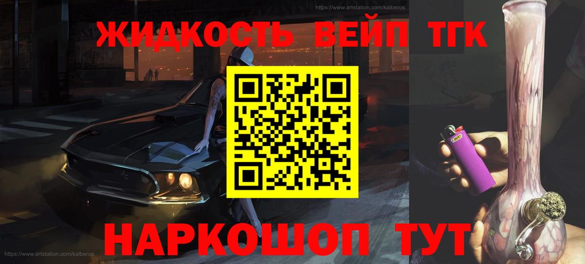 ТГК вейп с тгк Краснокаменск